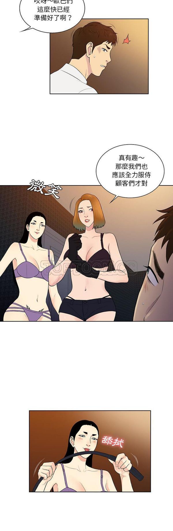 女神环绕的男人 第55话 第12页
