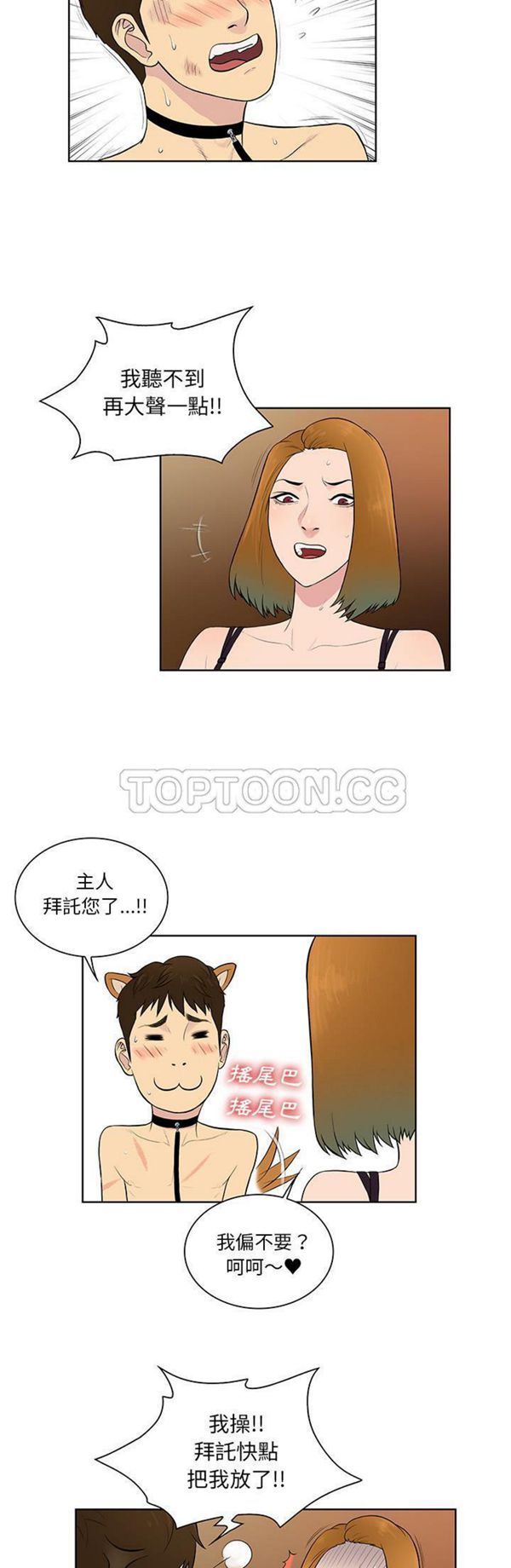 女神环绕的男人 第55话 第16页