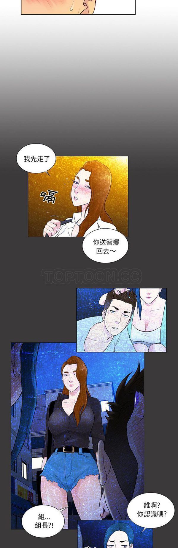 女神环绕的男人 第55话 第24页