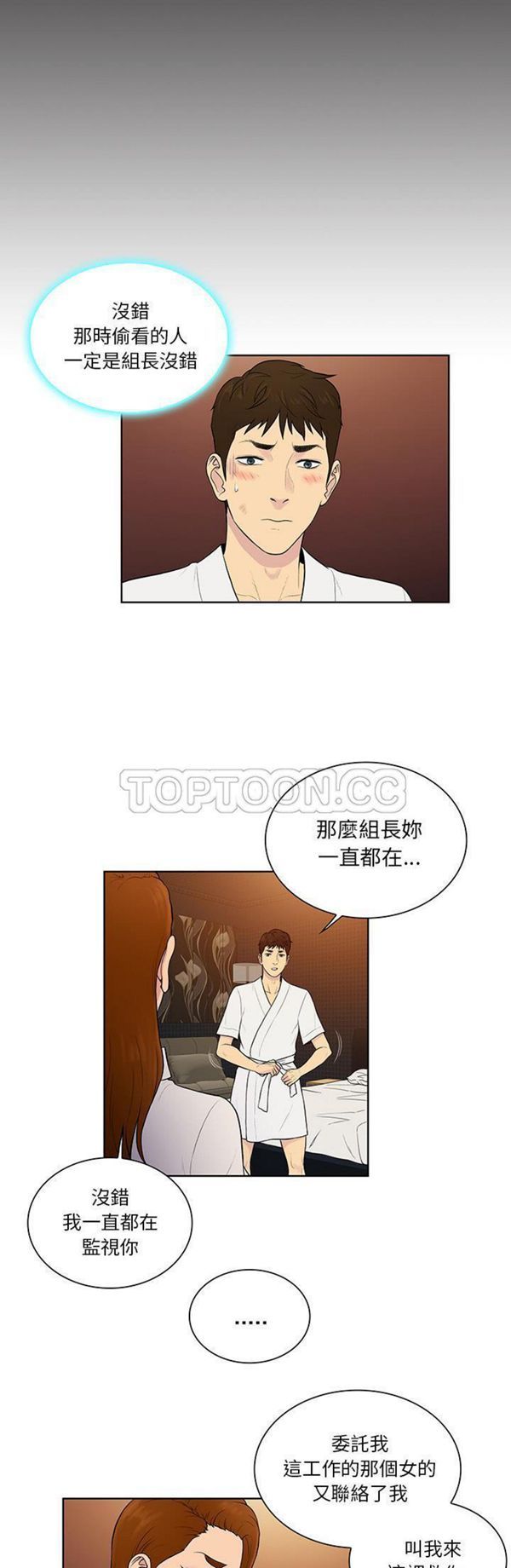 女神环绕的男人 第55话 第26页