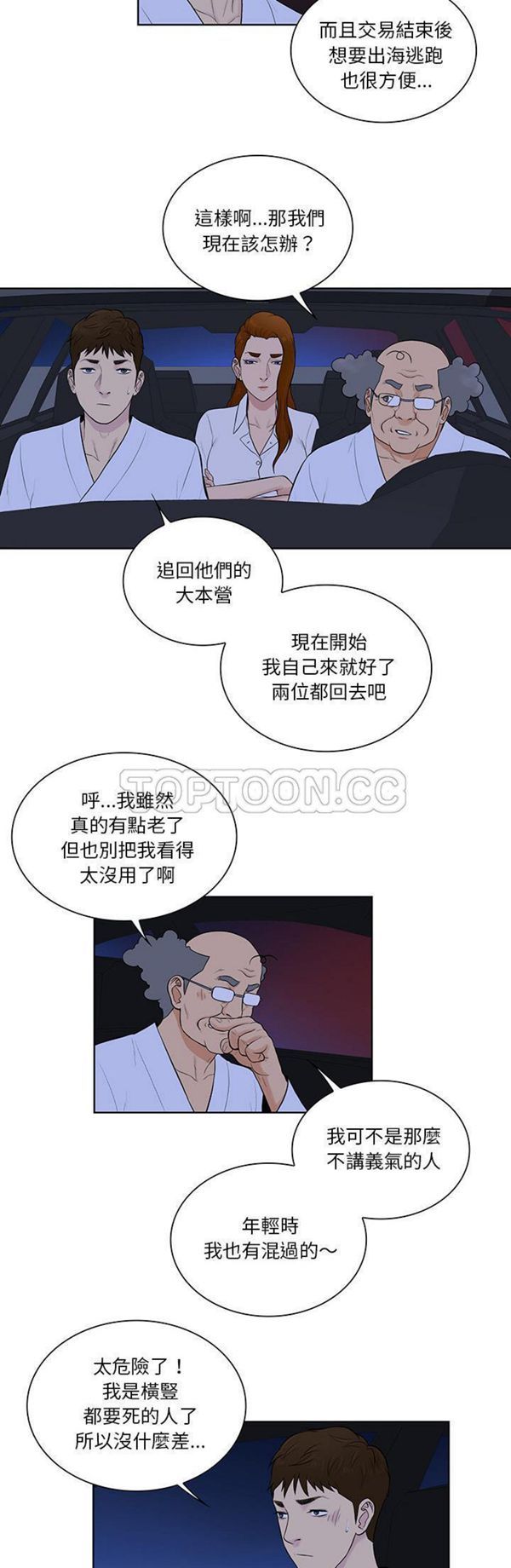 女神环绕的男人 第55话 第30页