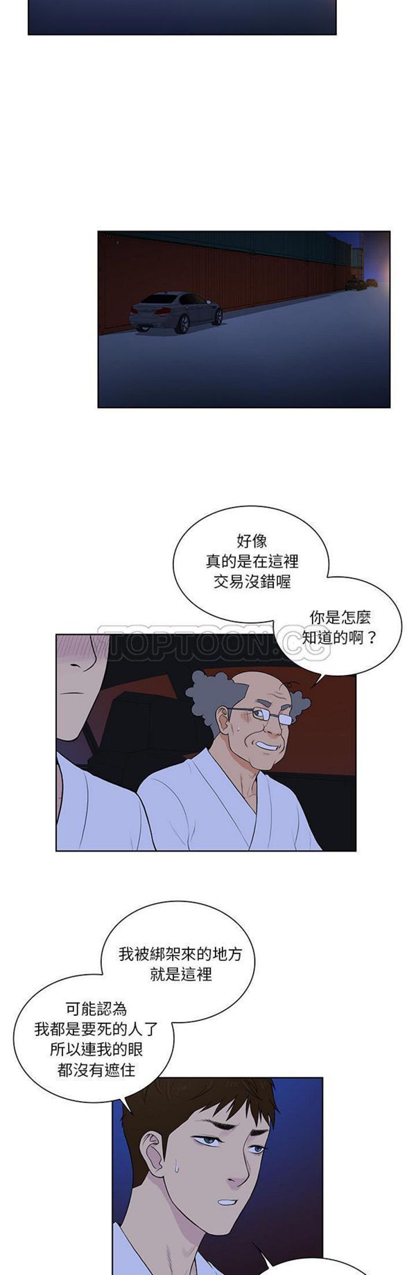 女神环绕的男人 第55话 第29页