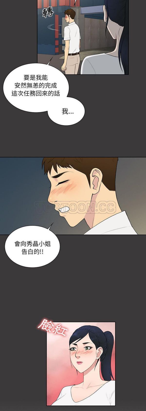 女神环绕的男人 第56话 第8页