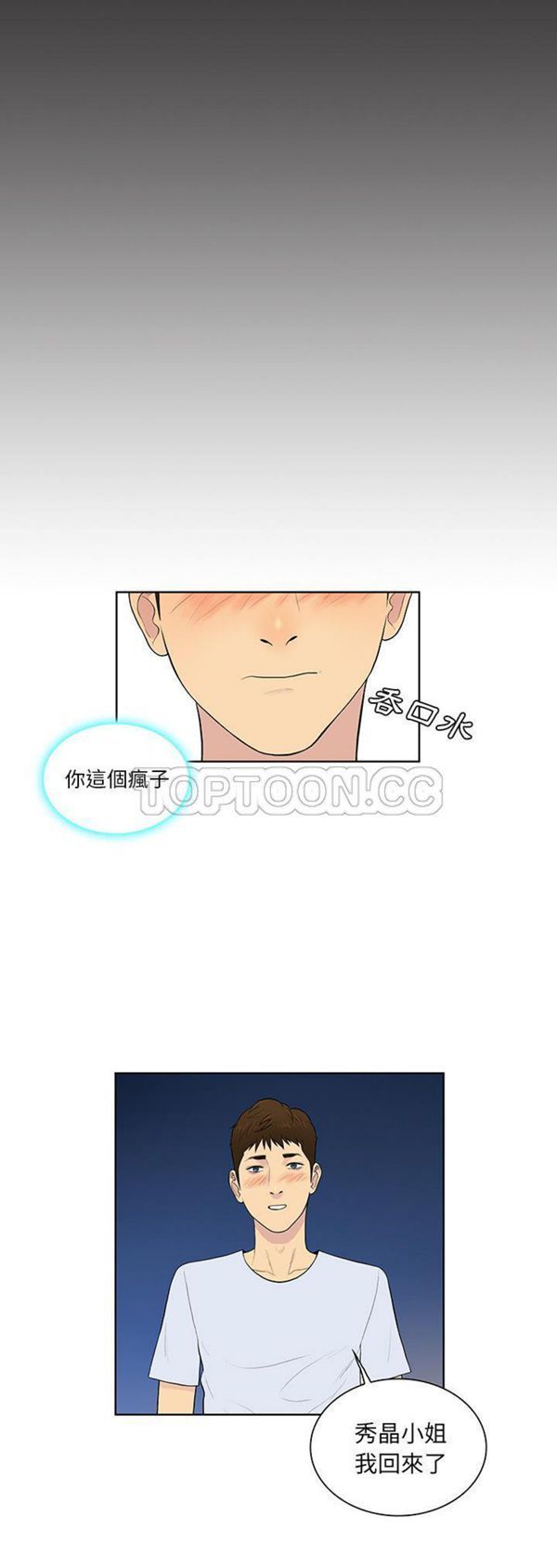 女神环绕的男人 第56话 第9页