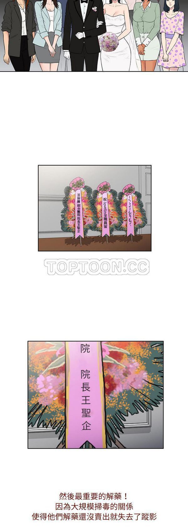 女神环绕的男人 第56话 第11页