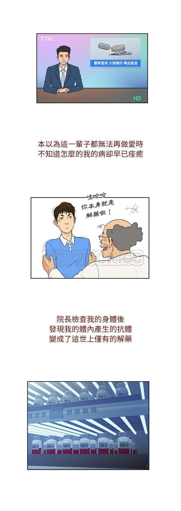 女神环绕的男人 第56话 第12页