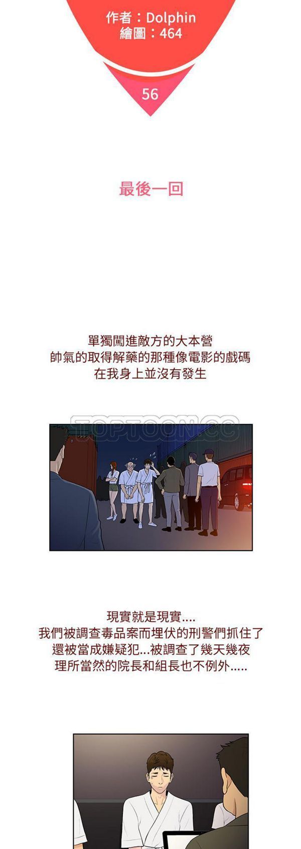女神环绕的男人 第56话 第2页