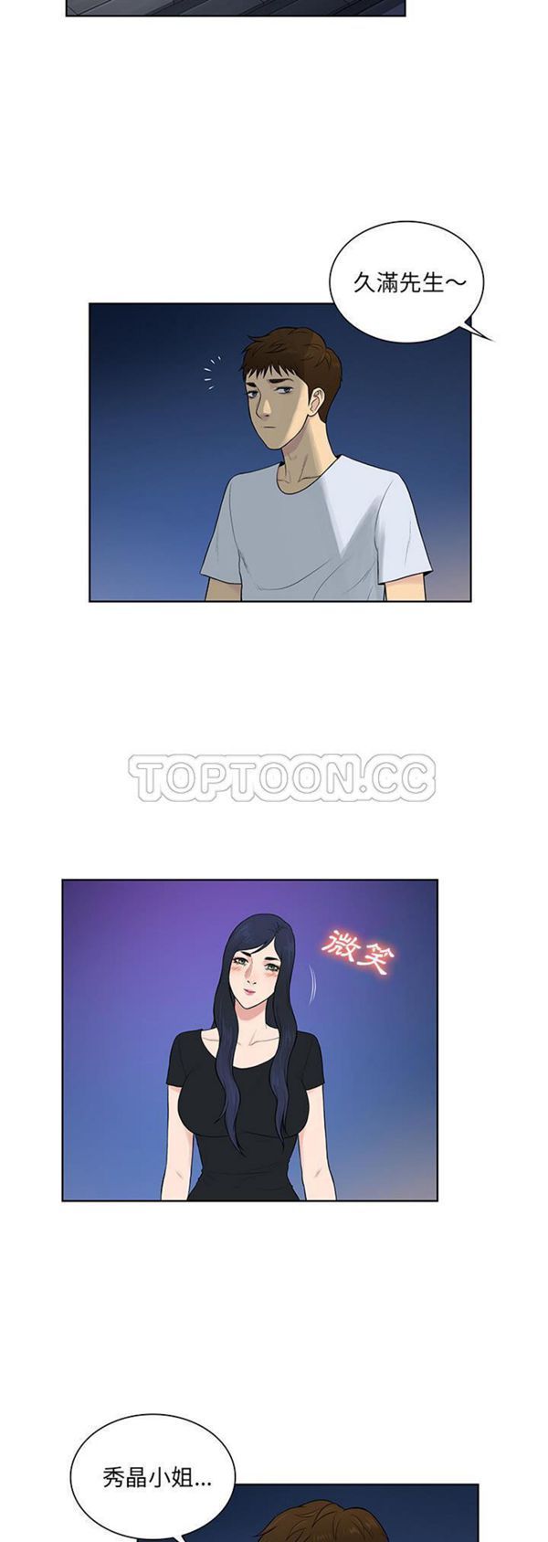 女神环绕的男人 第56话 第4页