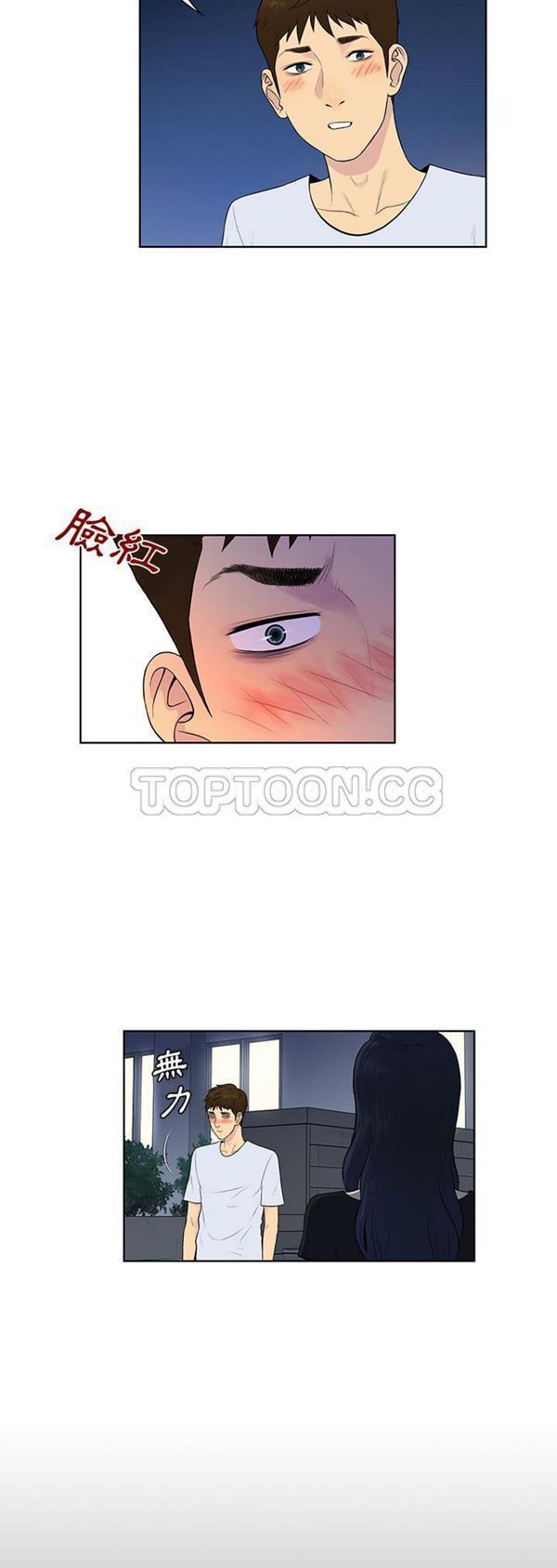 女神环绕的男人 第56话 第5页