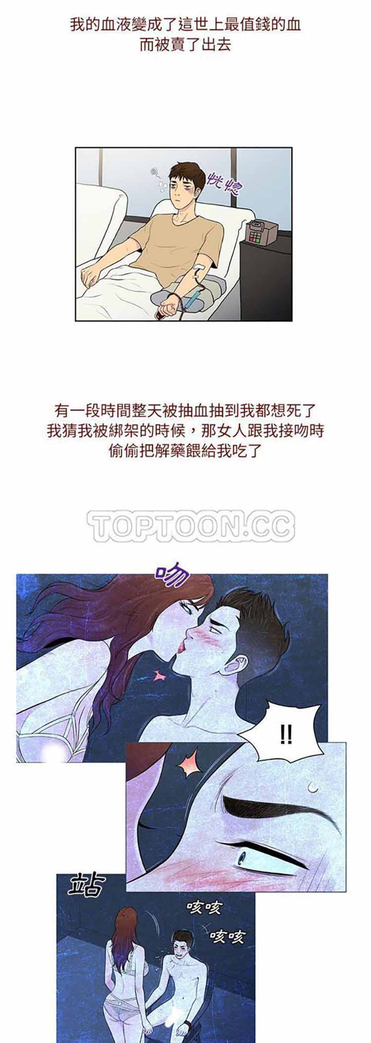 女神环绕的男人 第56话 第13页
