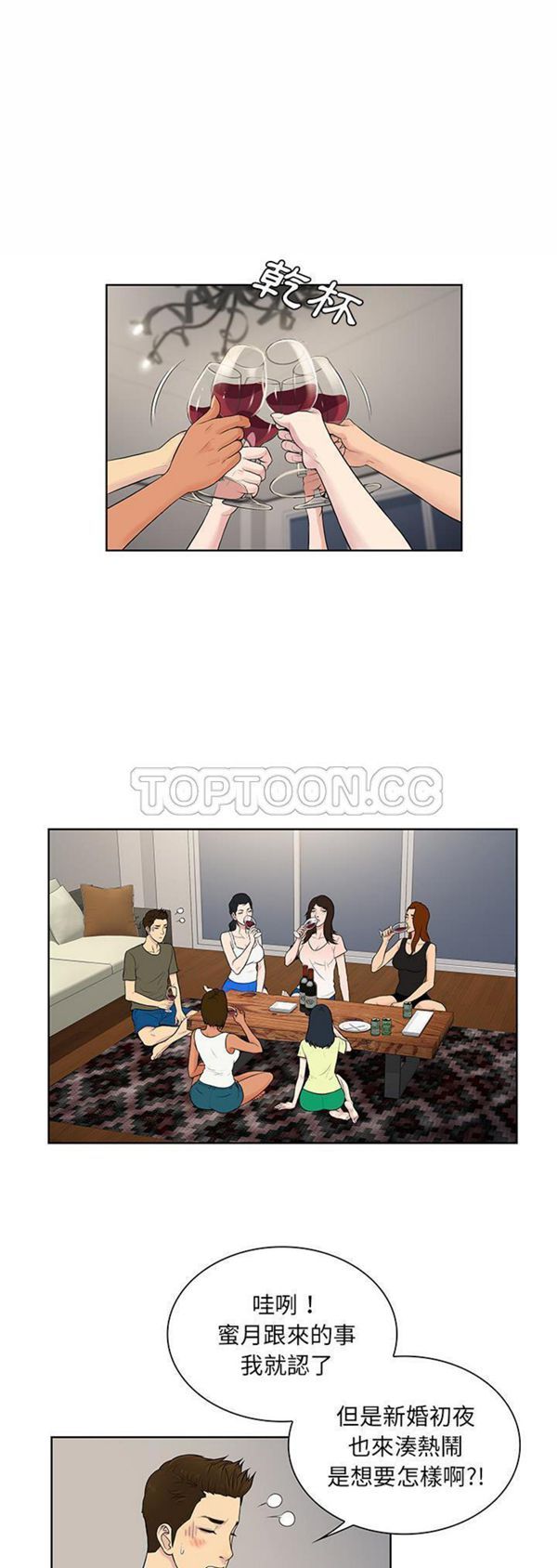女神环绕的男人 第56话 第16页
