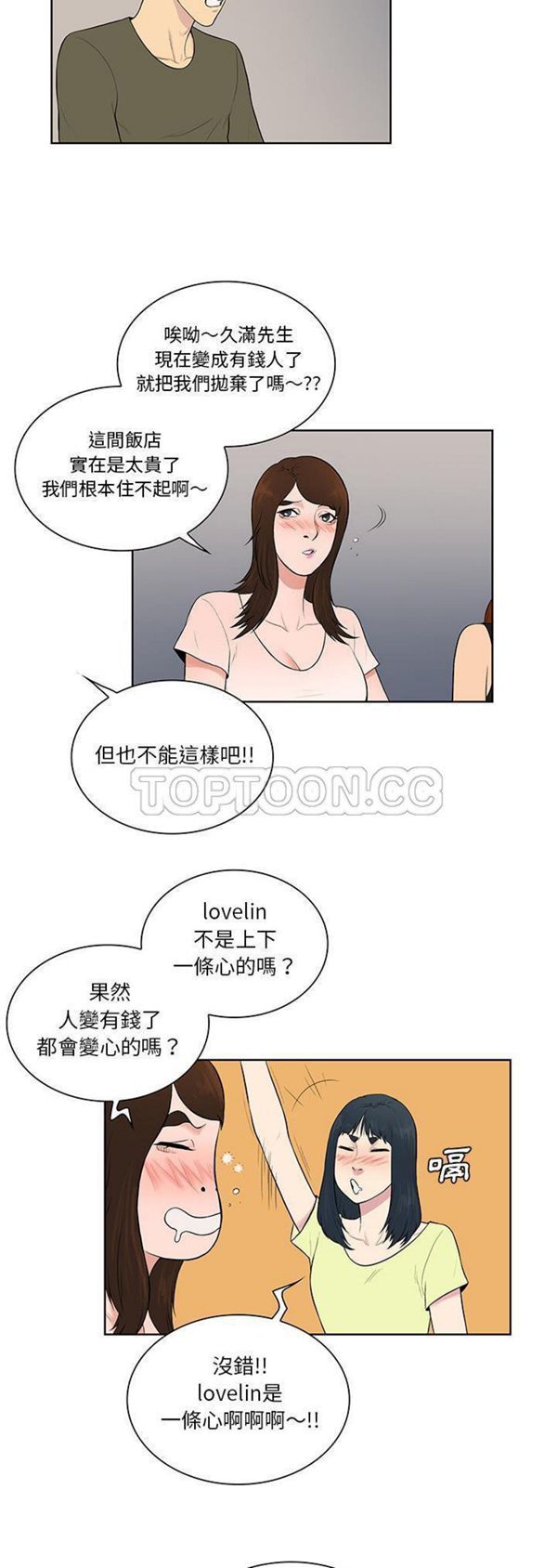 女神环绕的男人 第56话 第17页