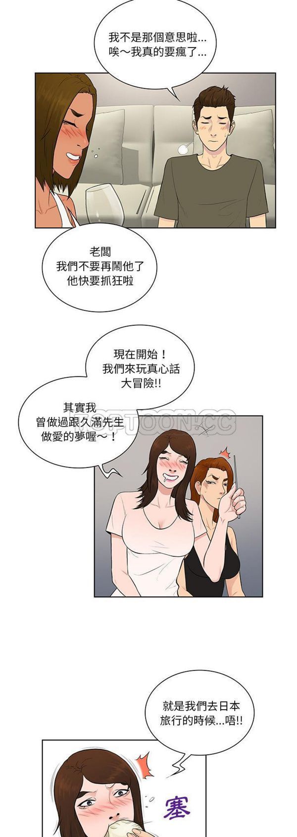女神环绕的男人 第56话 第18页