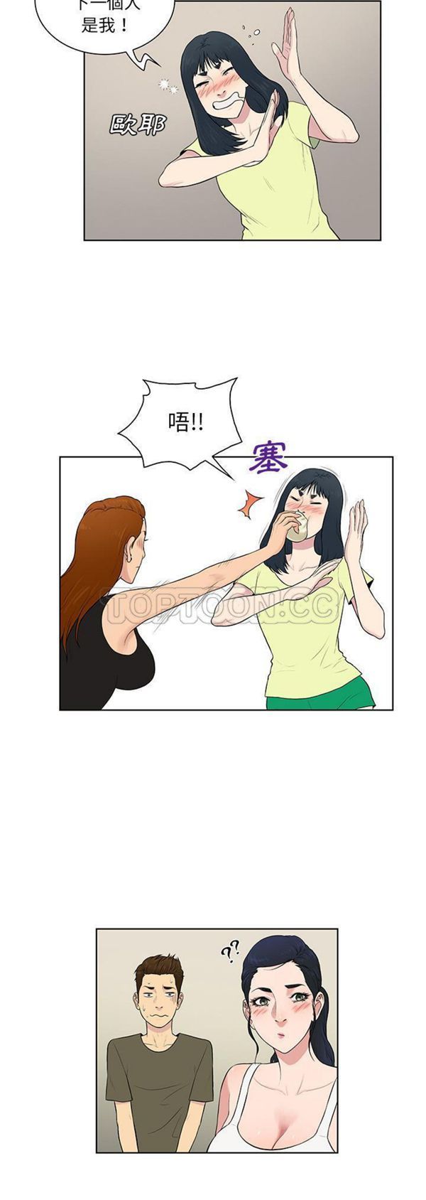 女神环绕的男人 第56话 第20页