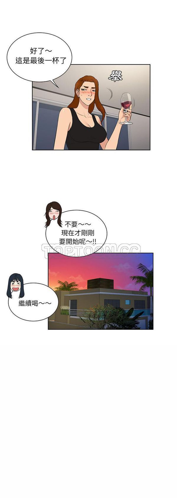 女神环绕的男人 第56话 第21页
