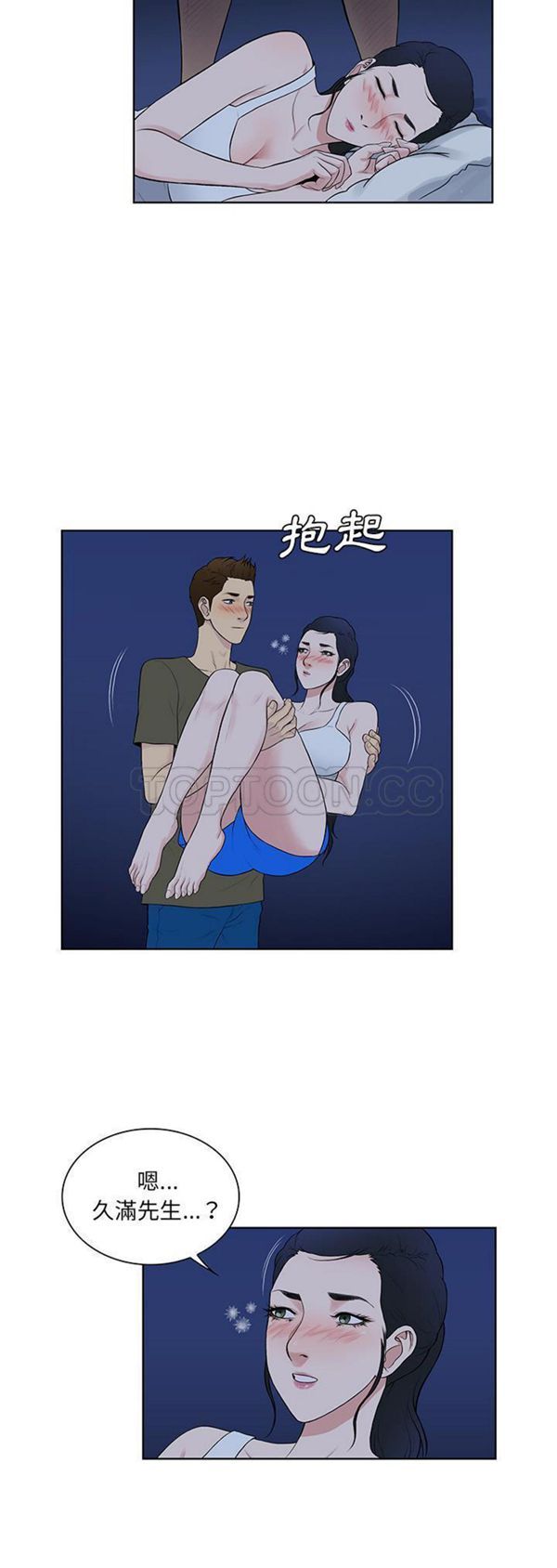 女神环绕的男人 第56话 第24页