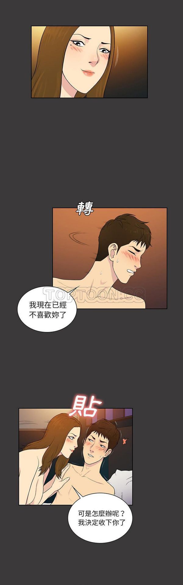 女神环绕的男人 第53话 第11页