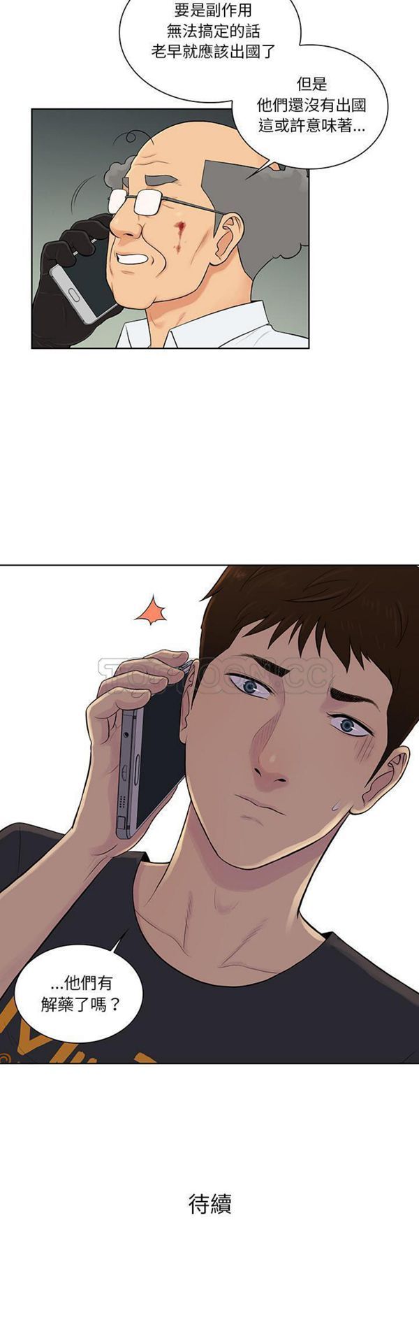 女神环绕的男人 第53话 第26页