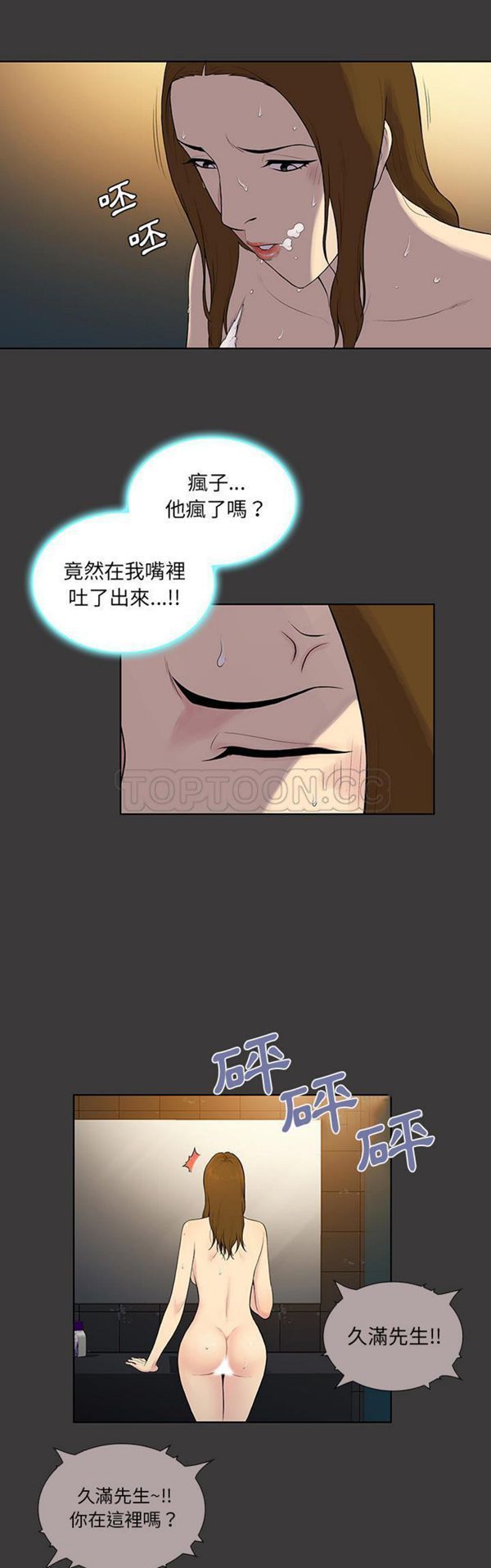 女神环绕的男人 第53话 第15页