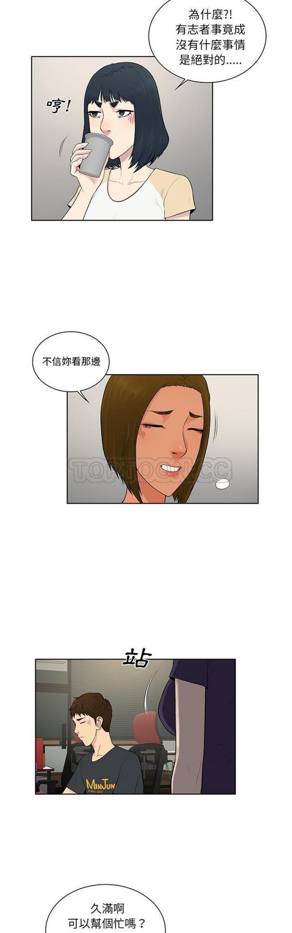 女神环绕的男人 第53话 第18页