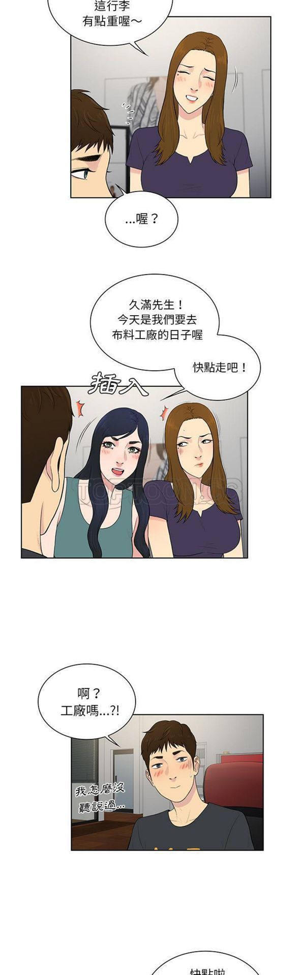 女神环绕的男人 第53话 第19页