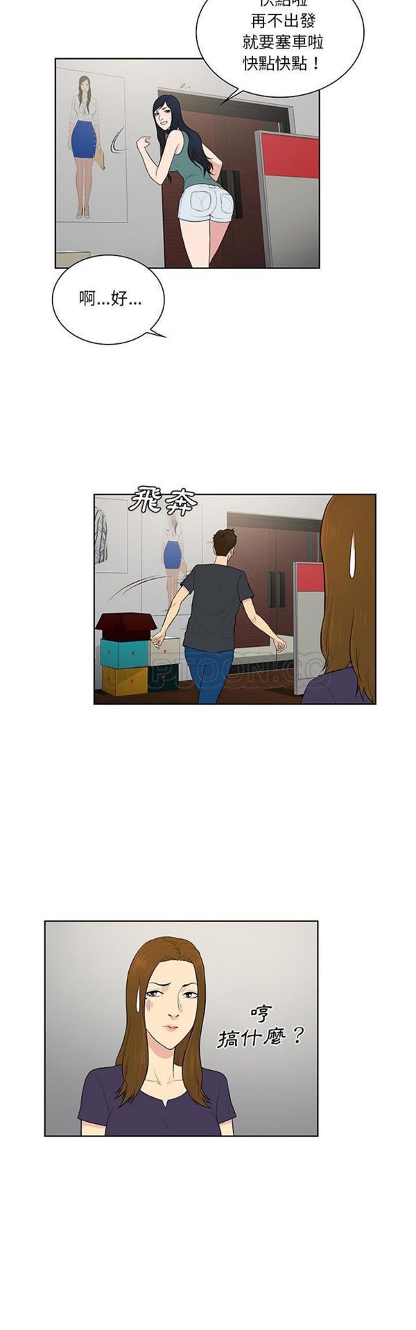 女神环绕的男人 第53话 第20页