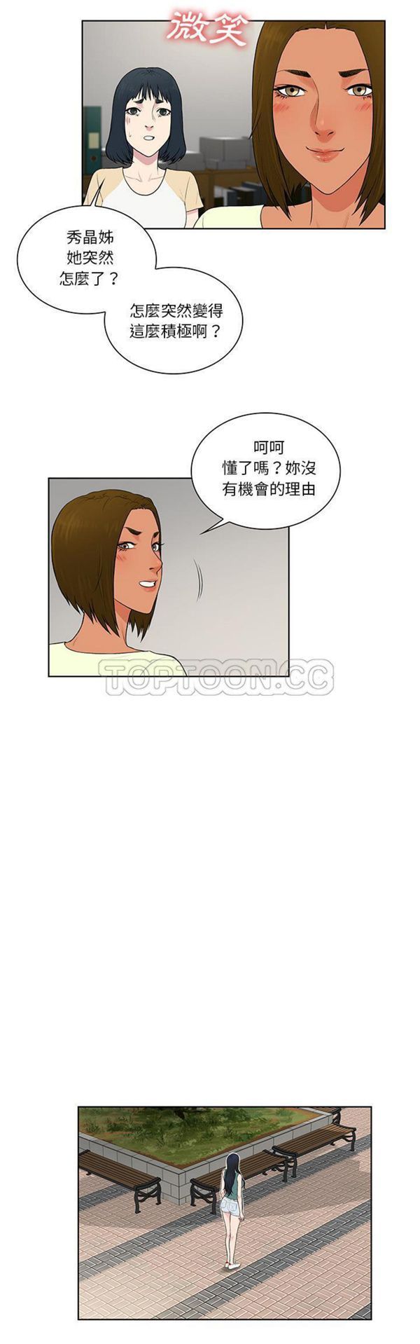 女神环绕的男人 第53话 第21页