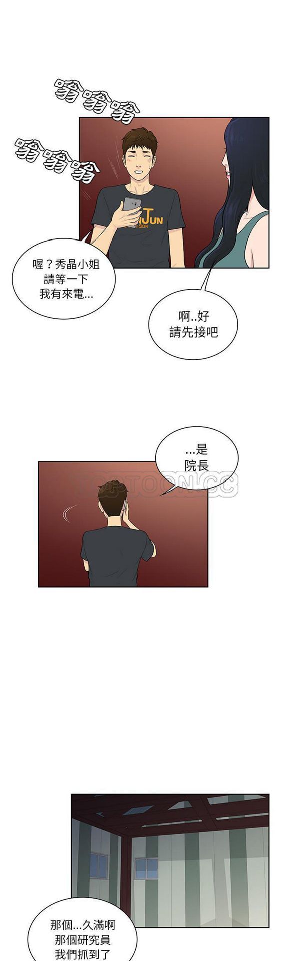 女神环绕的男人 第53话 第23页