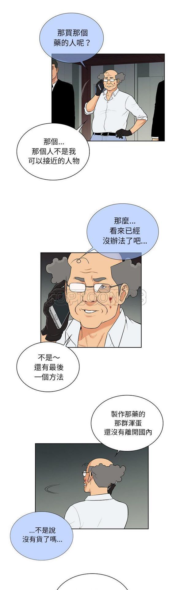 女神环绕的男人 第53话 第25页