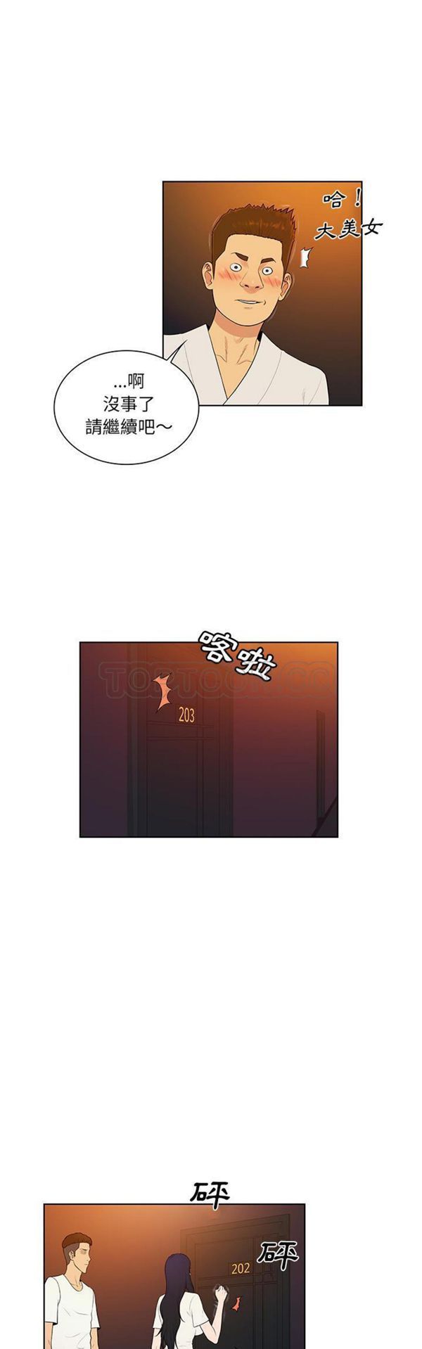 女神环绕的男人 第53话 第2页