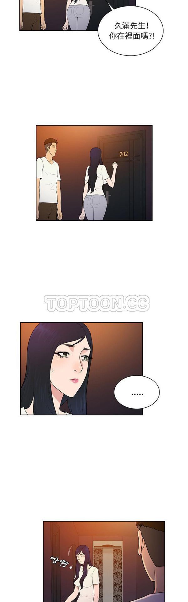 女神环绕的男人 第53话 第3页