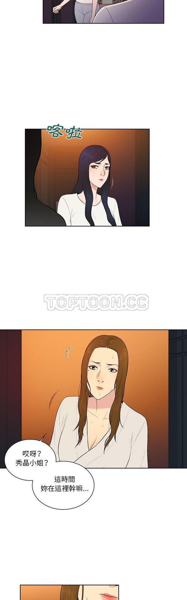 女神环绕的男人 第53话 第4页