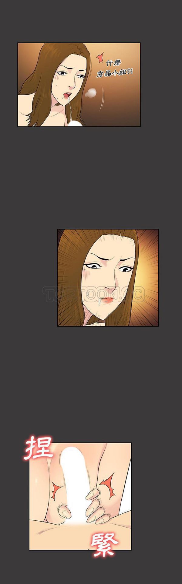女神环绕的男人 第53话 第8页