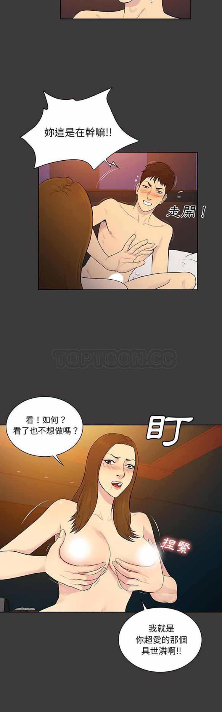 女神环绕的男人 第53话 第10页