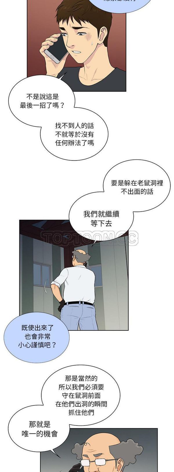 女神环绕的男人 第54话 第2页