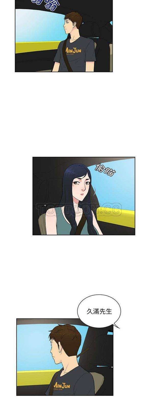 女神环绕的男人 第54话 第4页