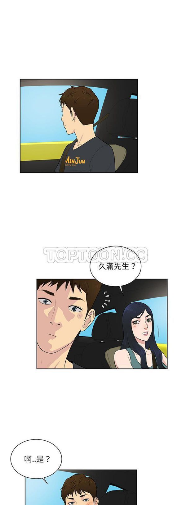 女神环绕的男人 第54话 第5页
