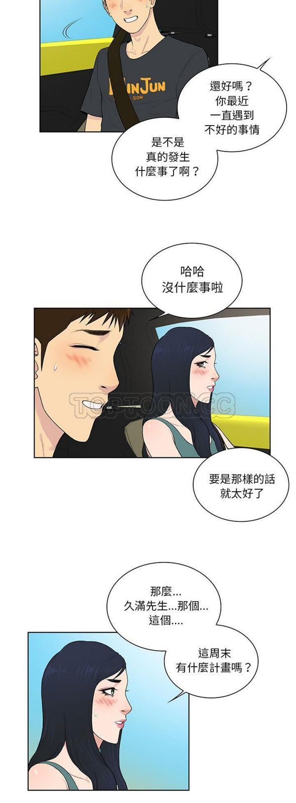 女神环绕的男人 第54话 第6页