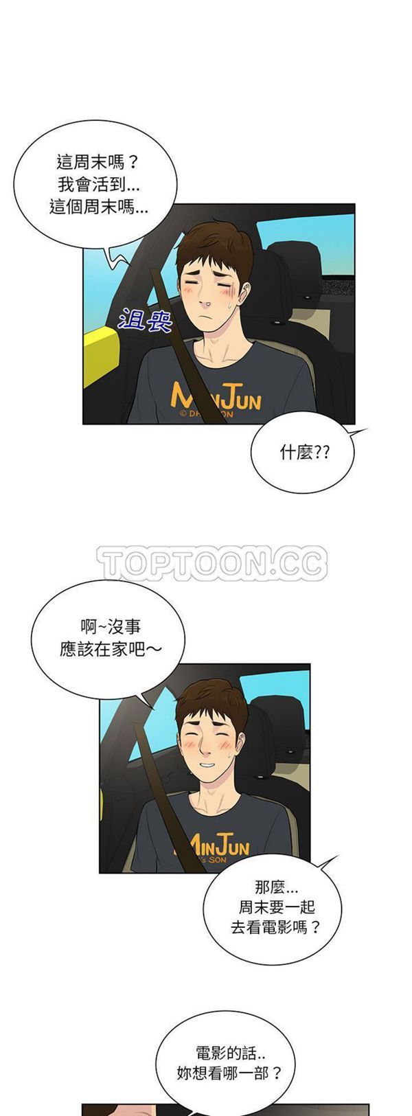 女神环绕的男人 第54话 第7页