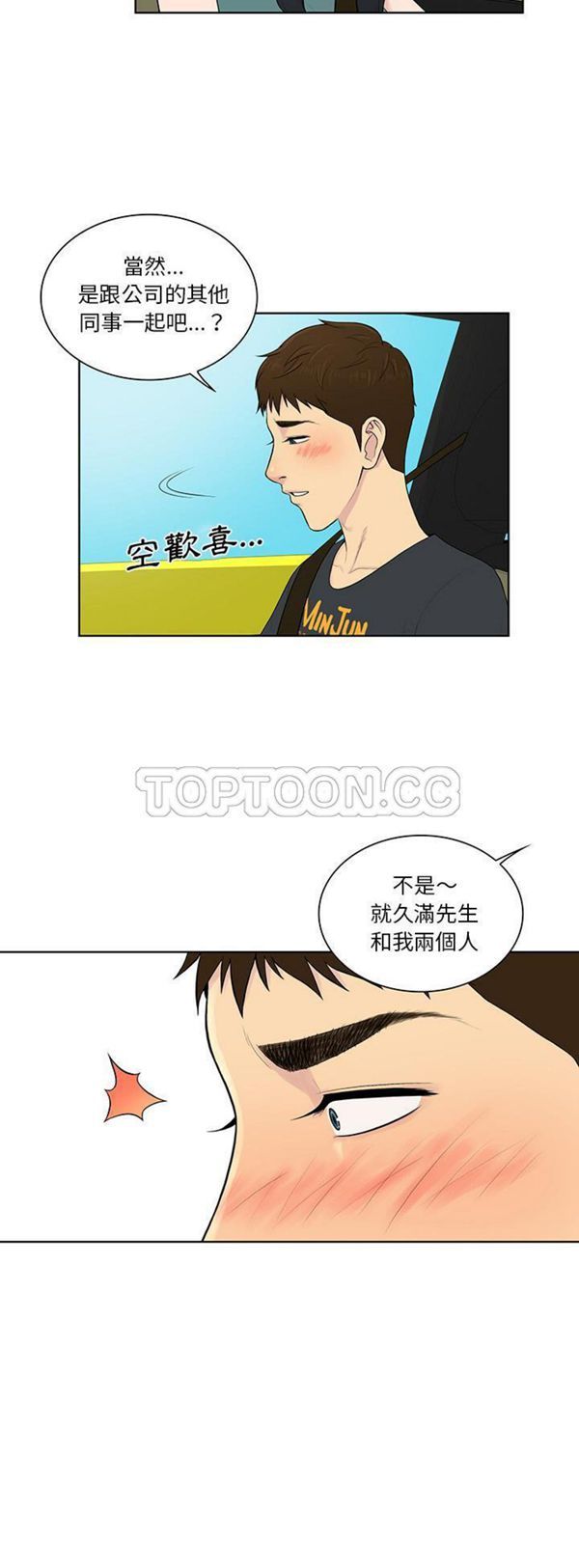 女神环绕的男人 第54话 第9页