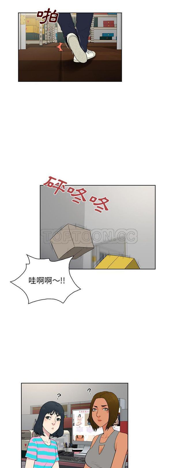 女神环绕的男人 第54话 第12页