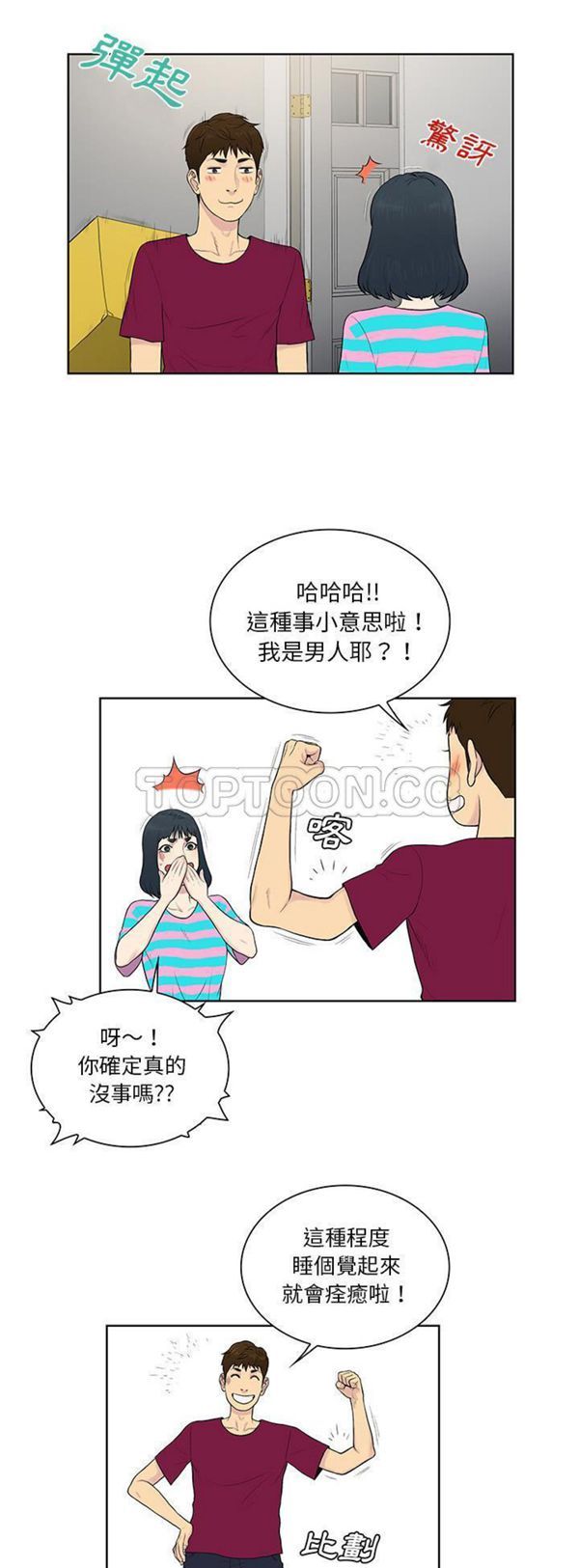 女神环绕的男人 第54话 第14页