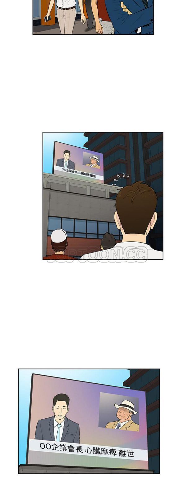 女神环绕的男人 第54话 第25页