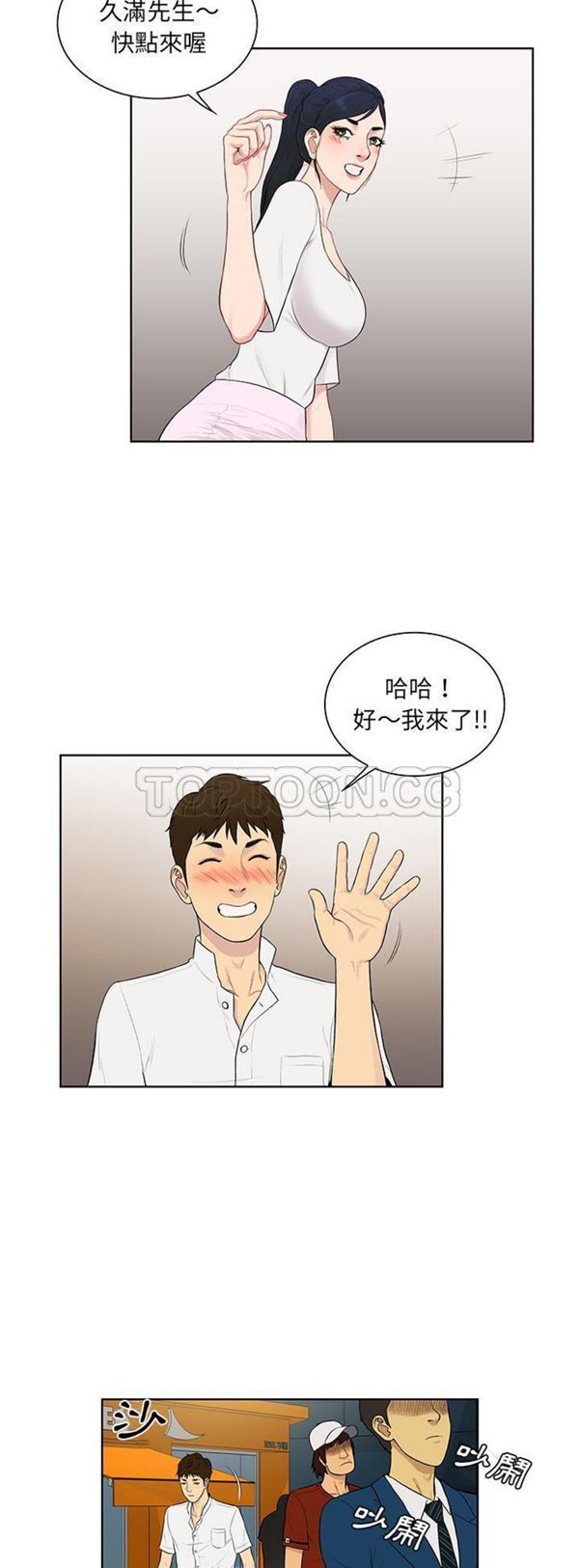 女神环绕的男人 第54话 第24页