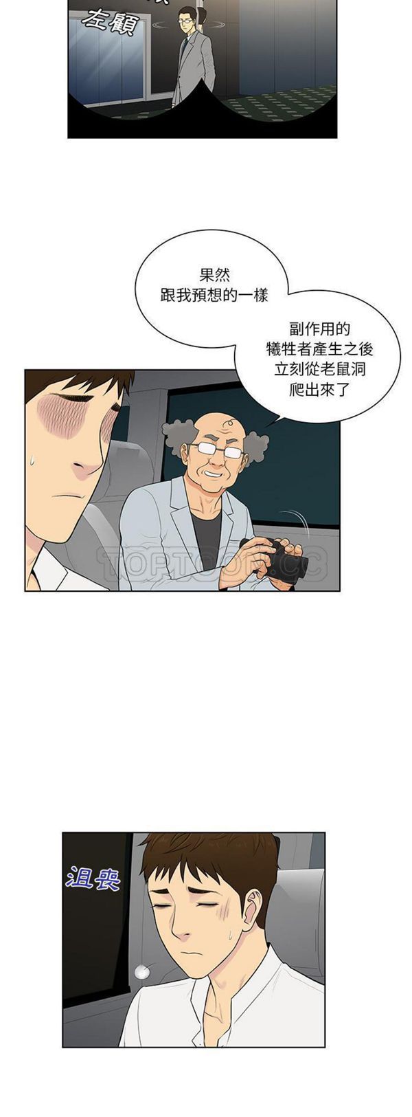 女神环绕的男人 第54话 第28页