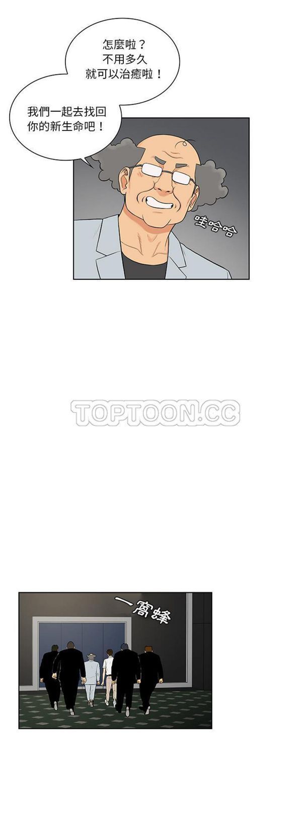 女神环绕的男人 第54话 第29页