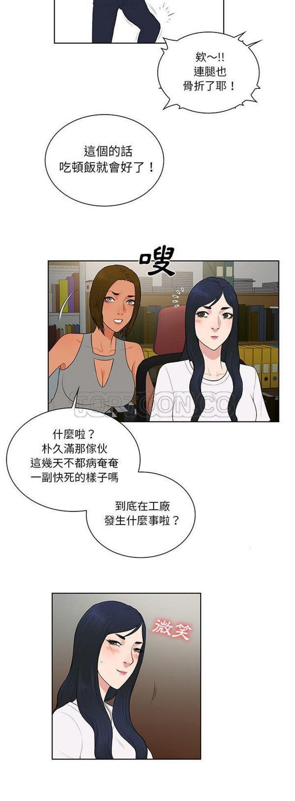 女神环绕的男人 第54话 第15页