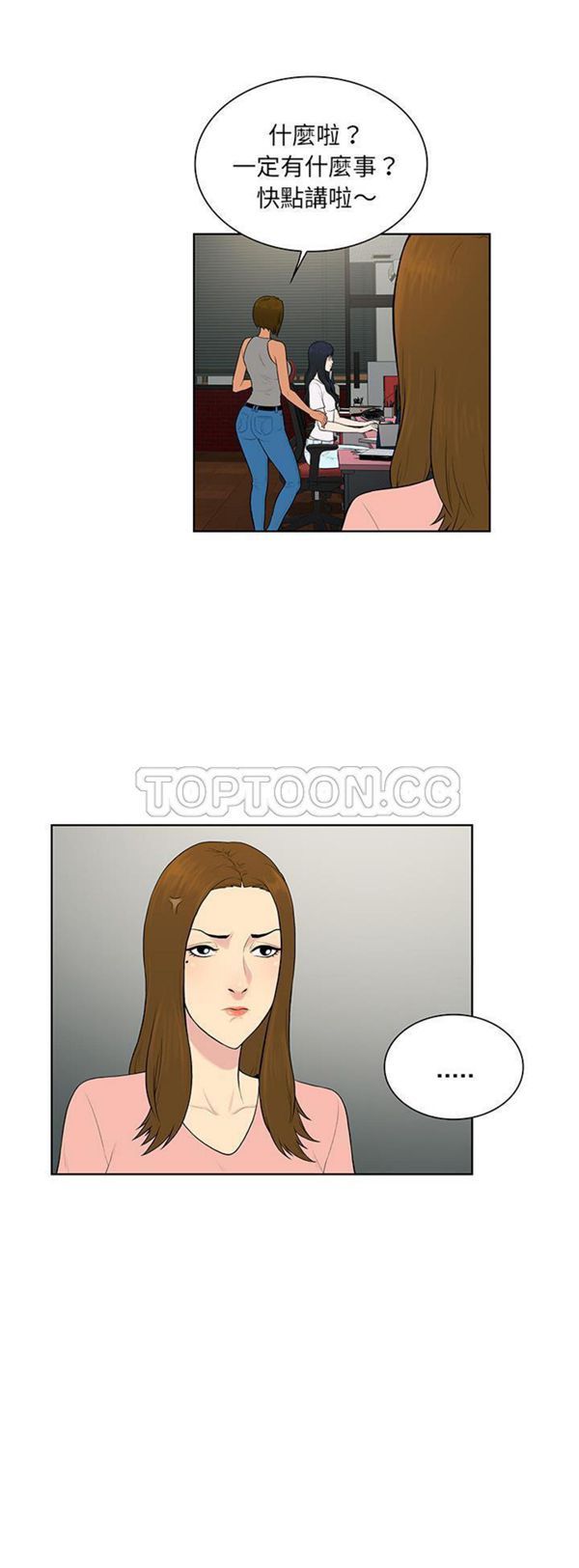 女神环绕的男人 第54话 第16页