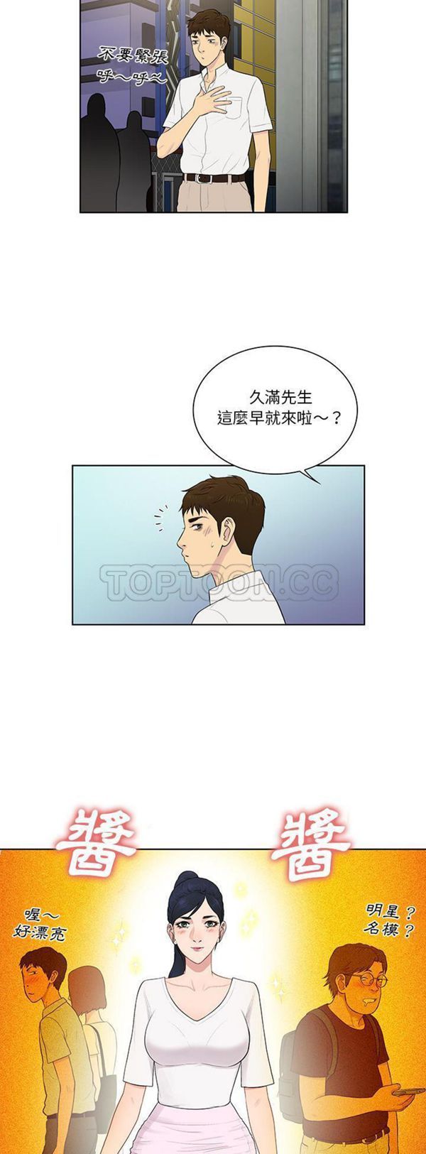 女神环绕的男人 第54话 第18页