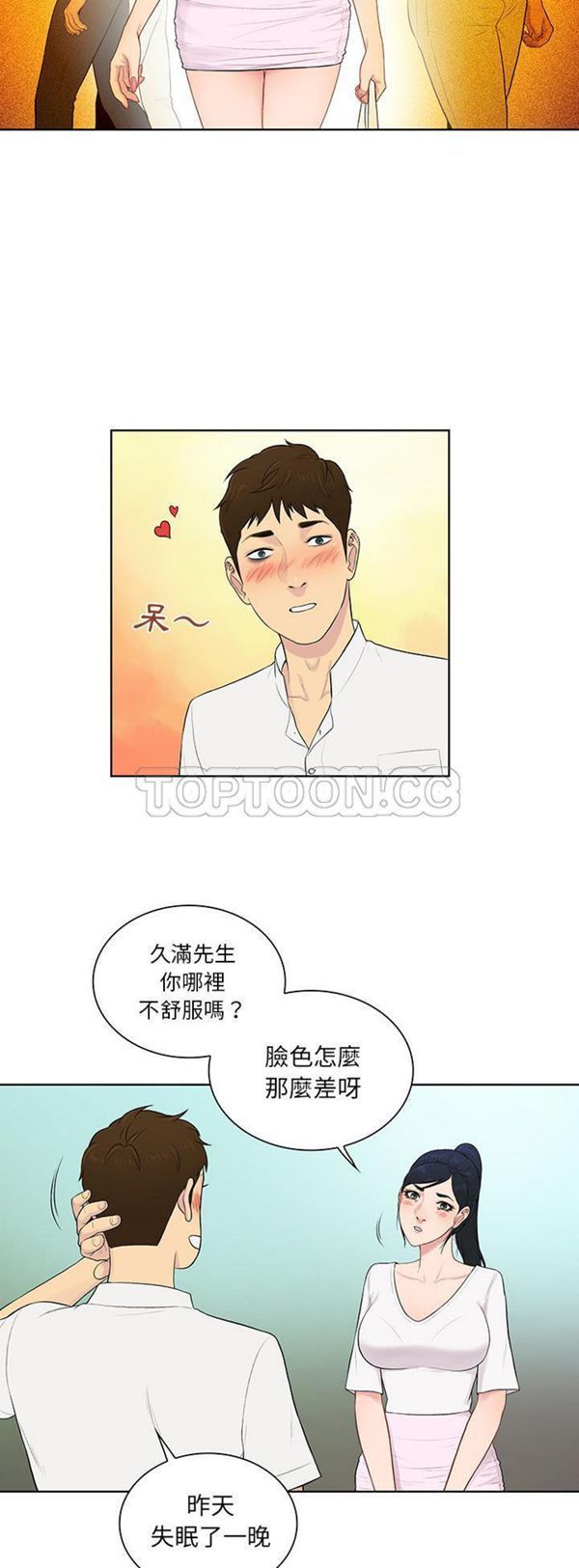 女神环绕的男人 第54话 第19页